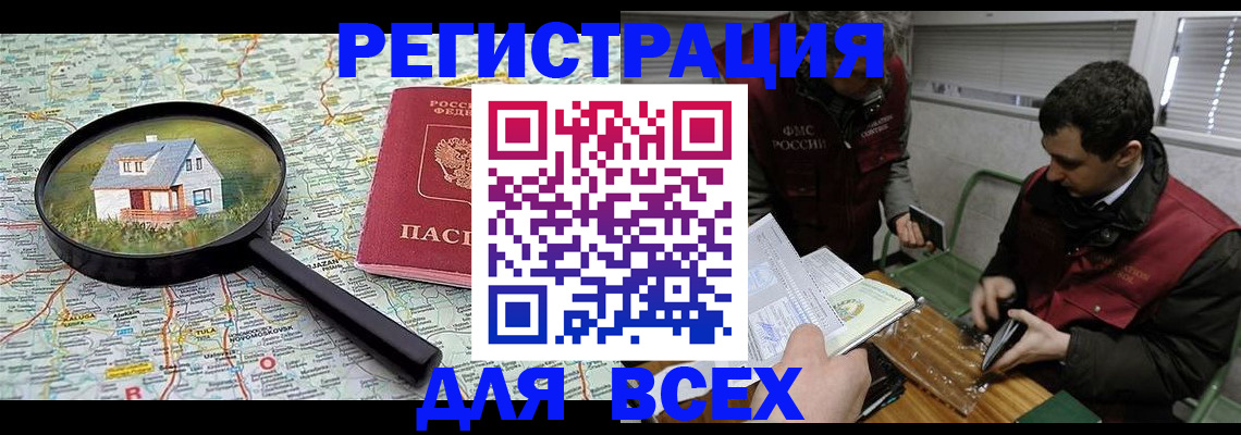 временная регистрация для всех в Серпухове