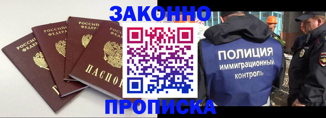 прописка штамп в Серпухове