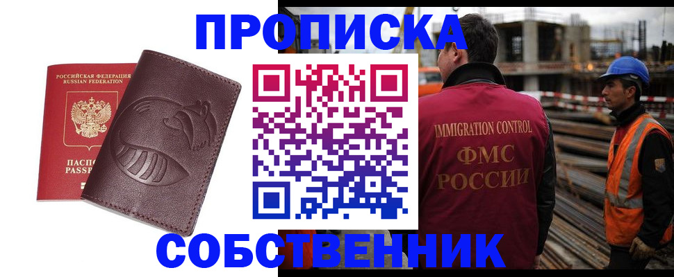 временная регистрация купить в Серпухове